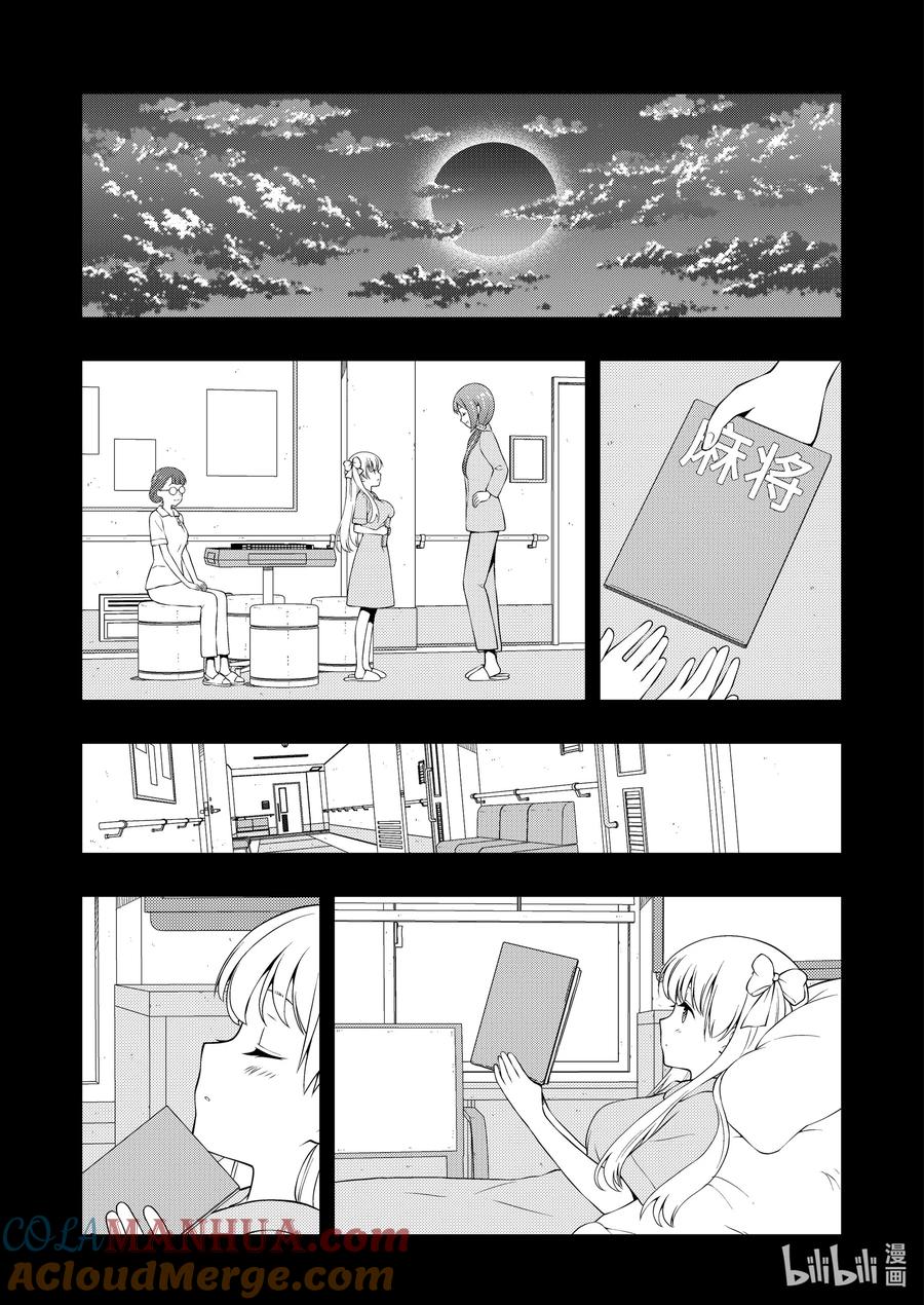第260局学生②-天才麻将少女_k-小林立,SE社（第8张）