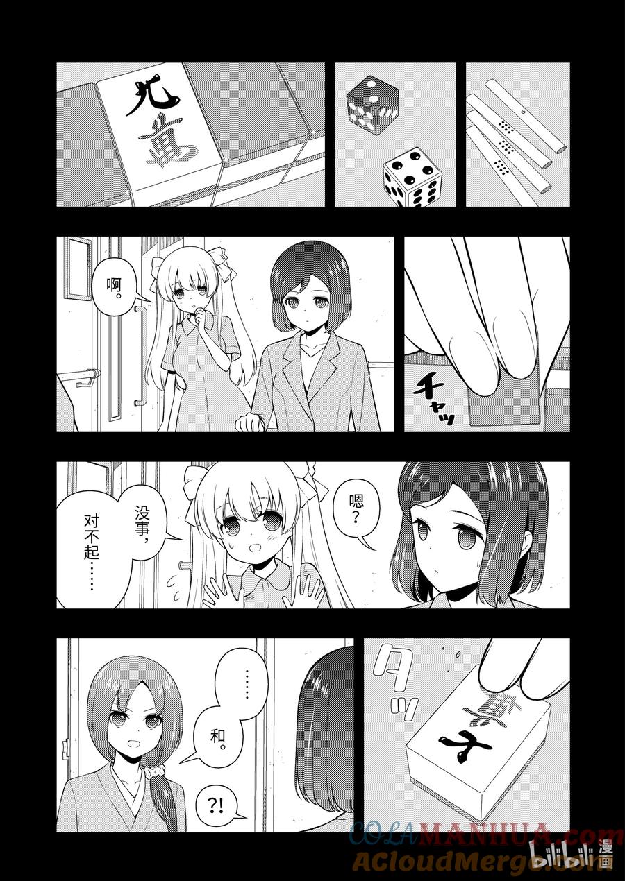 第260局学生②-天才麻将少女_k-小林立,SE社（第2张）