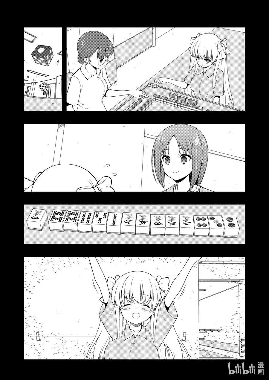 第260局学生②-天才麻将少女_k-小林立,SE社（第7张）