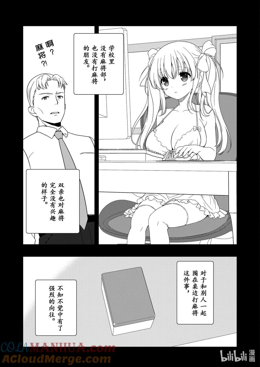 第260局学生②-天才麻将少女_k-小林立,SE社（第12张）