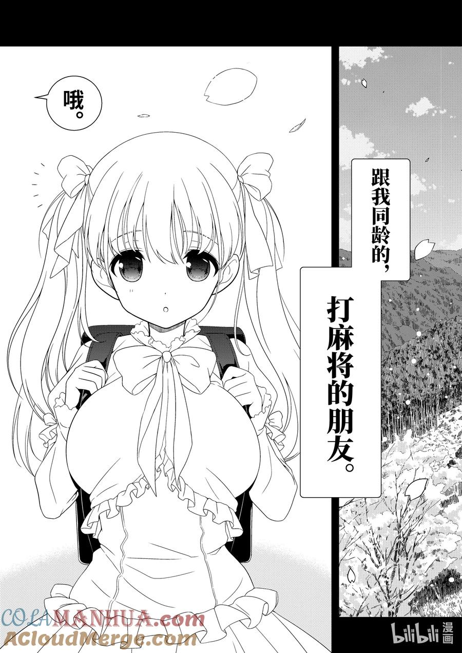 第260局学生②-天才麻将少女_k-小林立,SE社（第14张）