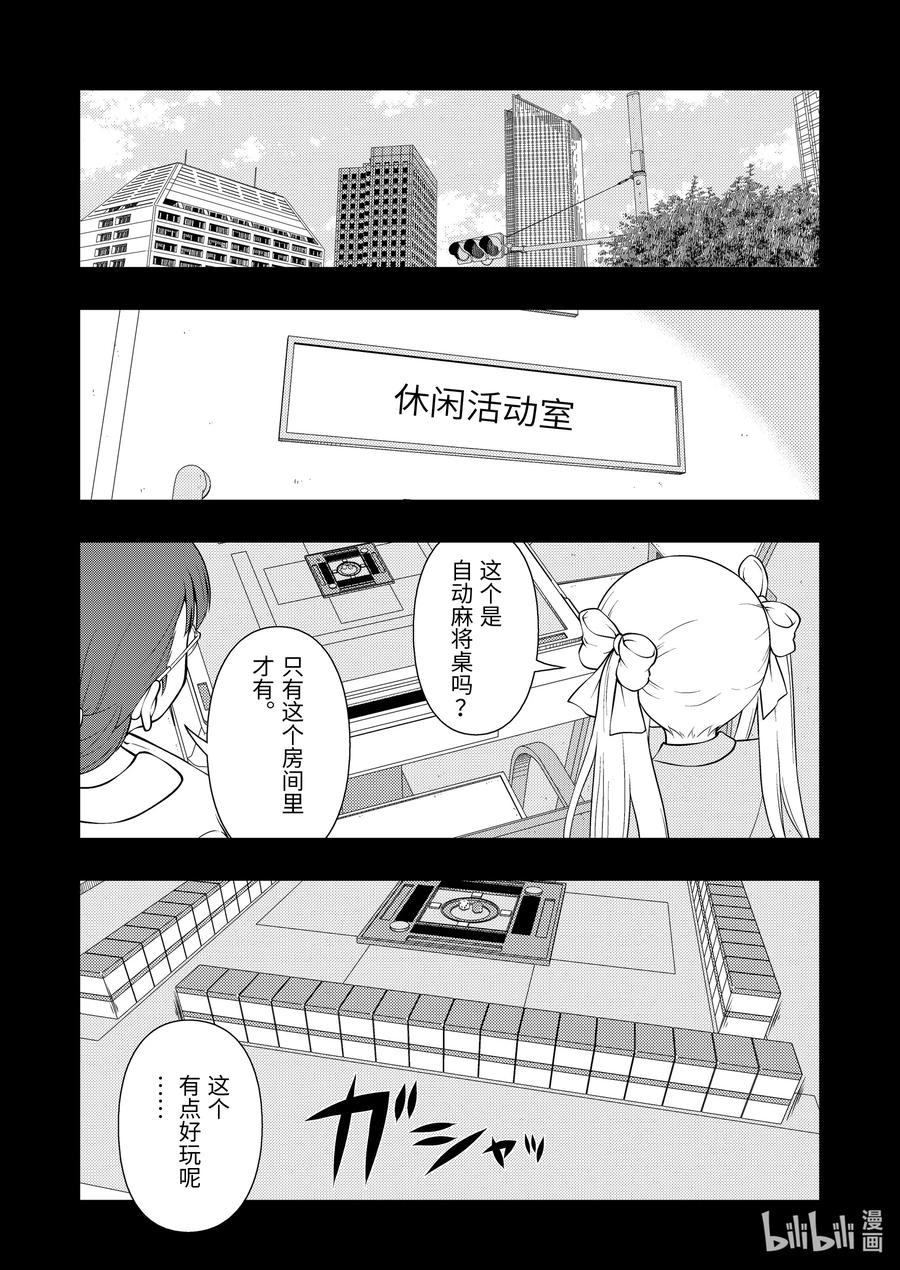 第260局学生②-天才麻将少女_k-小林立,SE社（第9张）