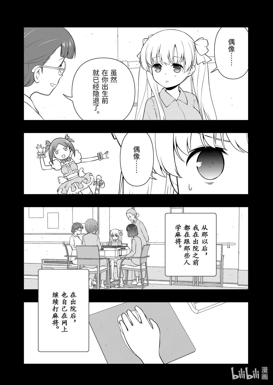 第260局学生②-天才麻将少女_k-小林立,SE社（第11张）