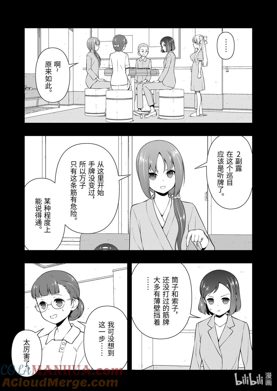 第260局学生②-天才麻将少女_k-小林立,SE社（第4张）