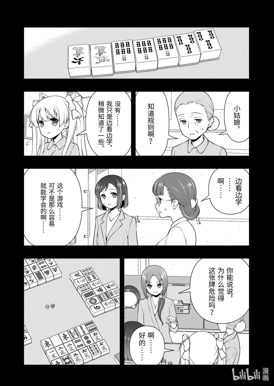 第260局学生②-天才麻将少女_k-小林立,SE社（第3张）