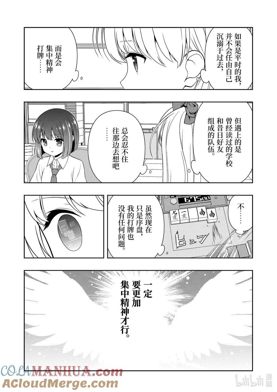 第261局吉野-天才麻将少女_k-小林立,SE社（第10张）