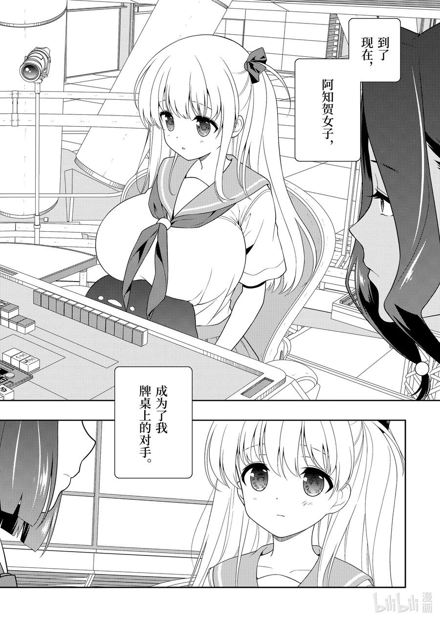第261局吉野-天才麻将少女_k-小林立,SE社（第7张）