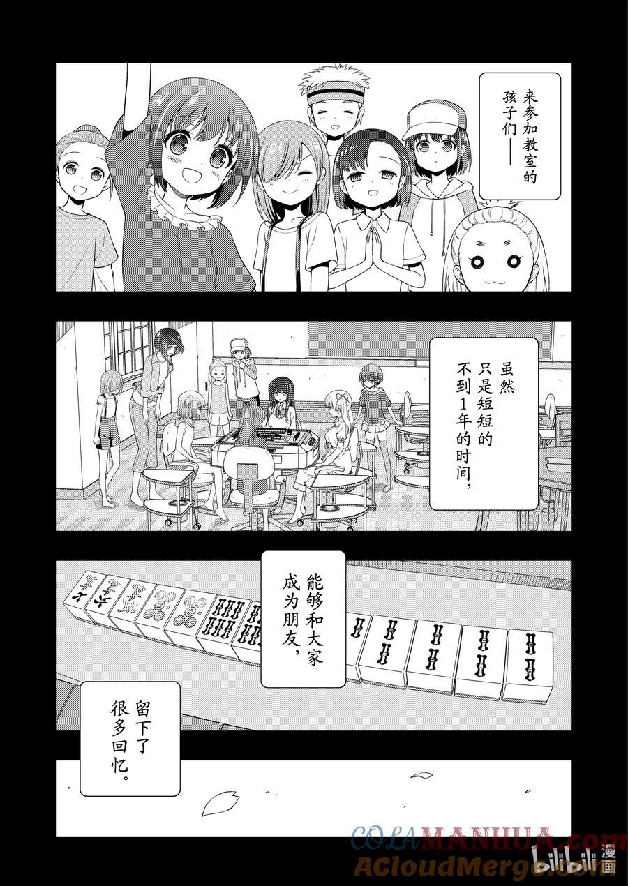 第261局吉野-天才麻将少女_k-小林立,SE社（第2张）