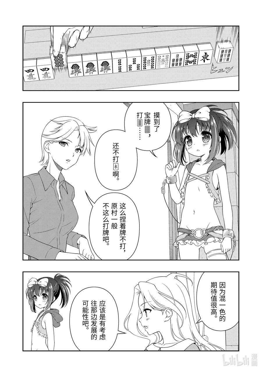 第261局吉野-天才麻将少女_k-小林立,SE社（第11张）