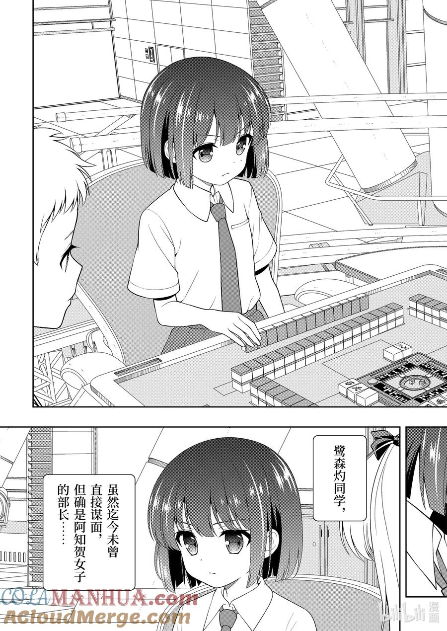 第261局吉野-天才麻将少女_k-小林立,SE社（第8张）