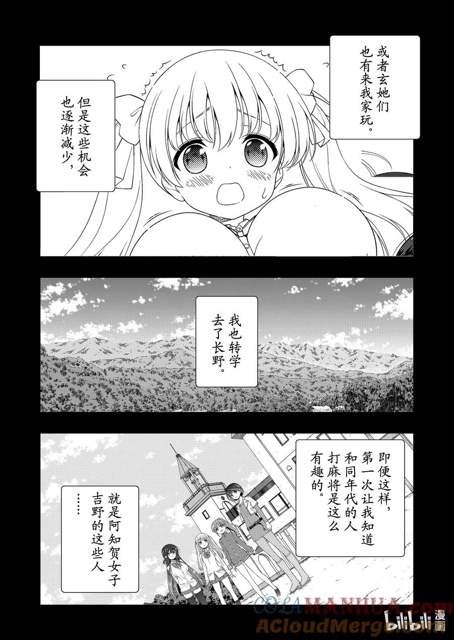 第261局吉野-天才麻将少女_k-小林立,SE社（第6张）