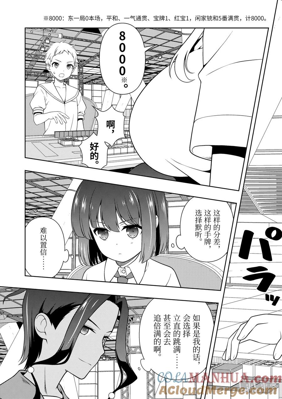 第262局钓果-天才麻将少女_k-小林立,SE社（第8张）