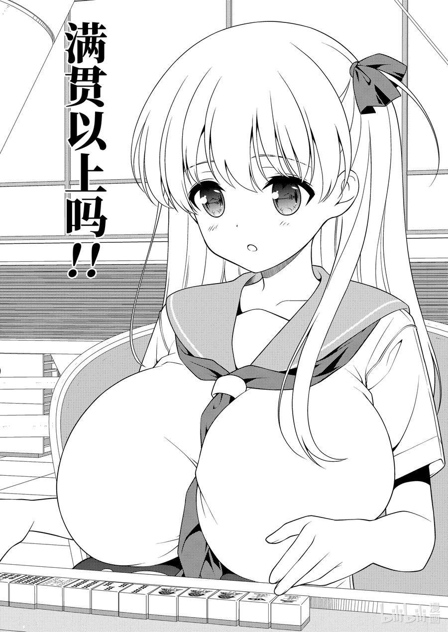 第262局钓果-天才麻将少女_k-小林立,SE社（第7张）