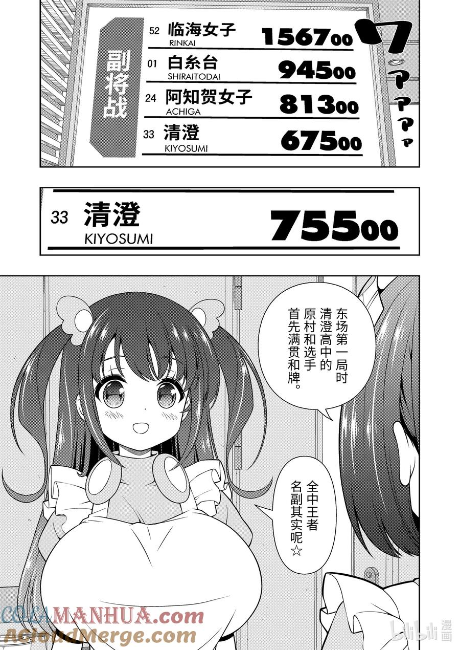 第262局钓果-天才麻将少女_k-小林立,SE社（第10张）