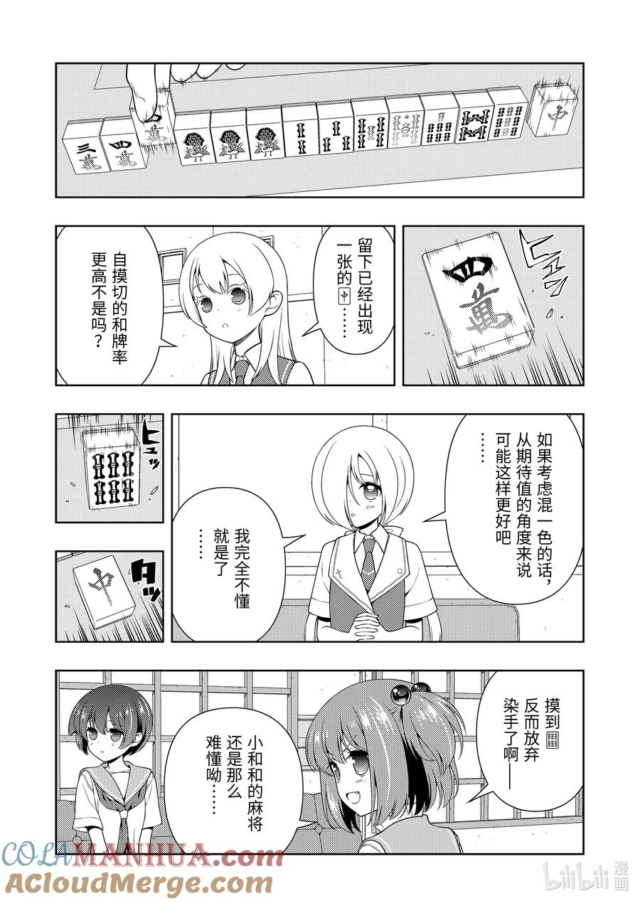 第262局钓果-天才麻将少女_k-小林立,SE社（第4张）