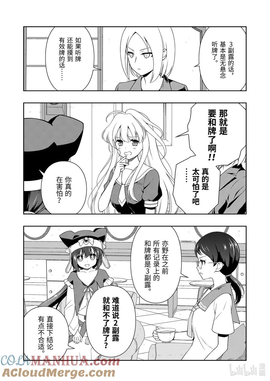 第262局钓果-天才麻将少女_k-小林立,SE社（第2张）