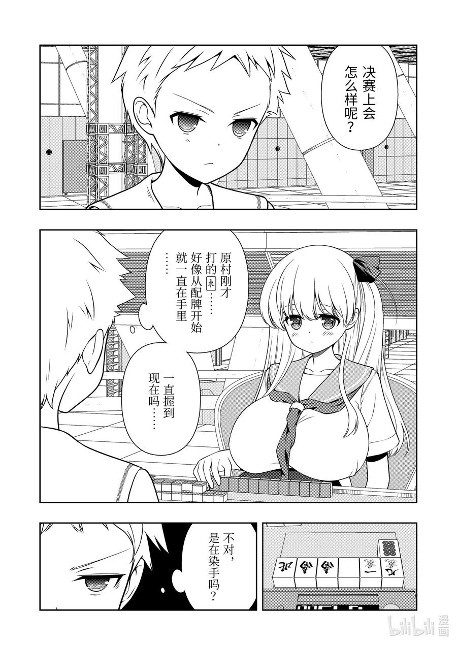 第262局钓果-天才麻将少女_k-小林立,SE社（第3张）