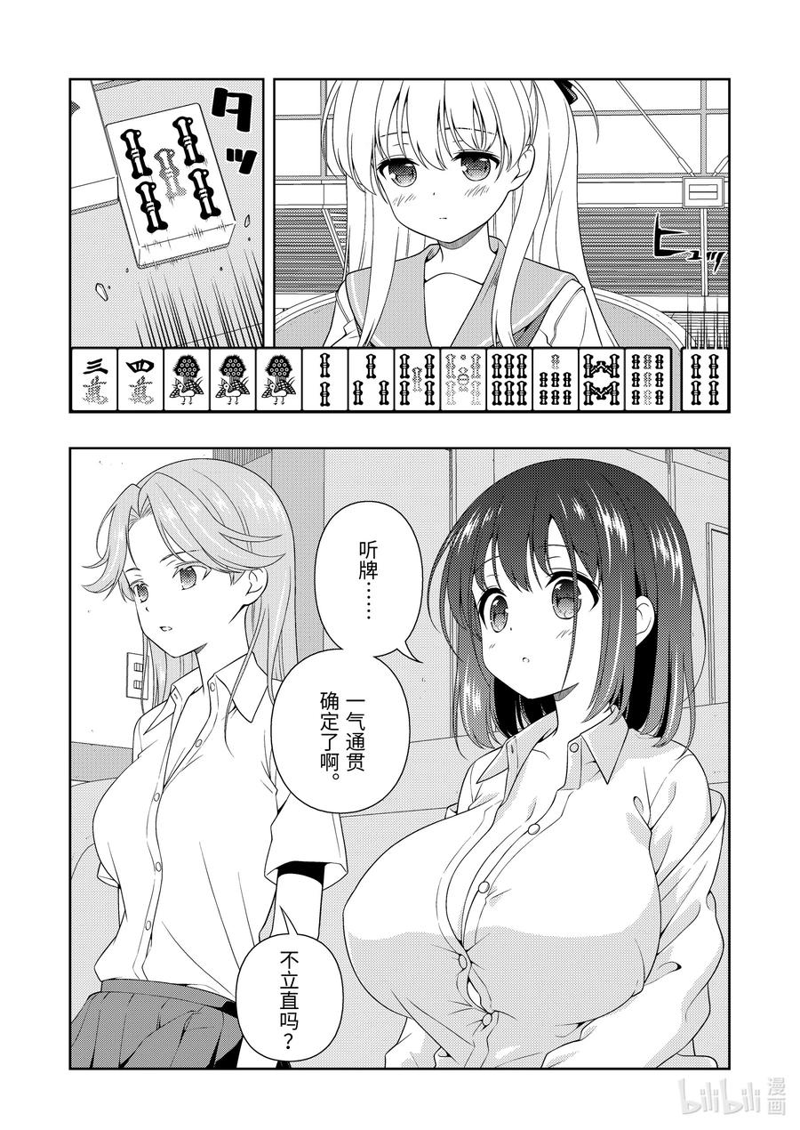 第262局钓果-天才麻将少女_k-小林立,SE社（第5张）