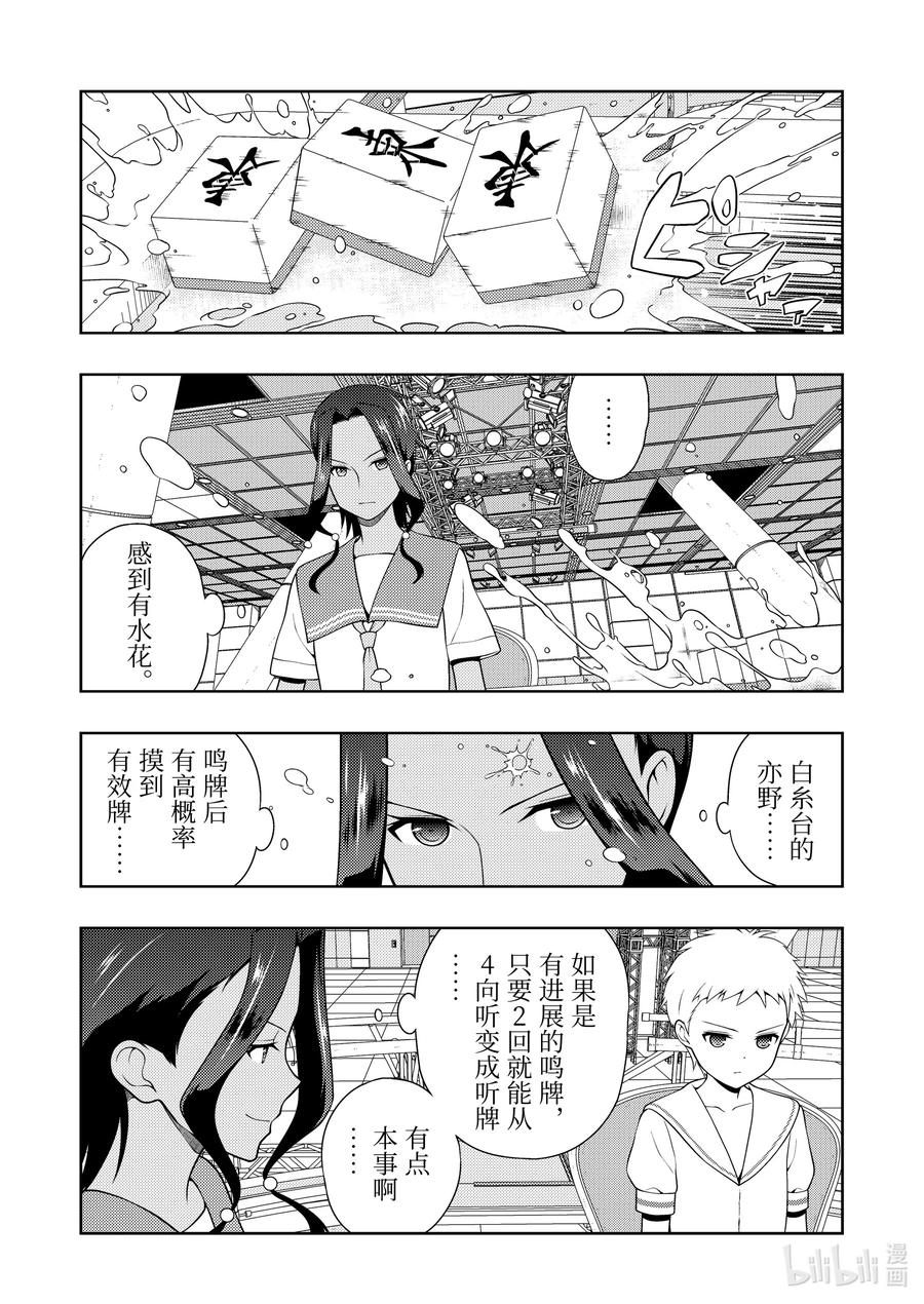 第262局钓果-天才麻将少女_k-小林立,SE社（第1张）