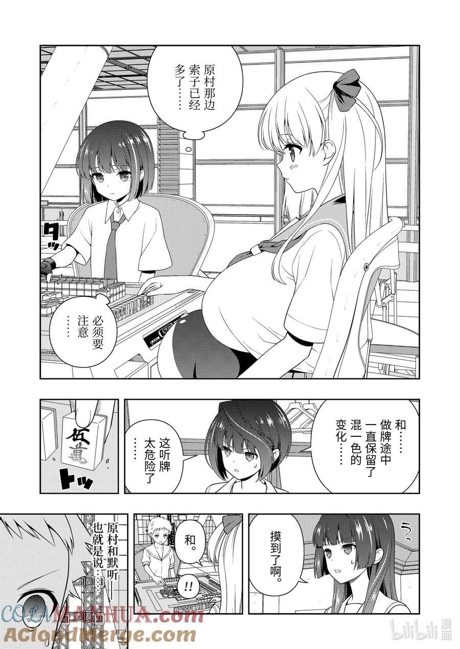 第262局钓果-天才麻将少女_k-小林立,SE社（第6张）