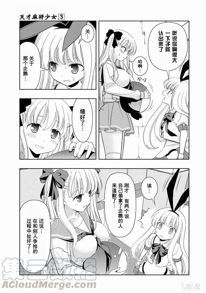第23局追击-天才麻将少女_k-小林立,SE社（第16张）