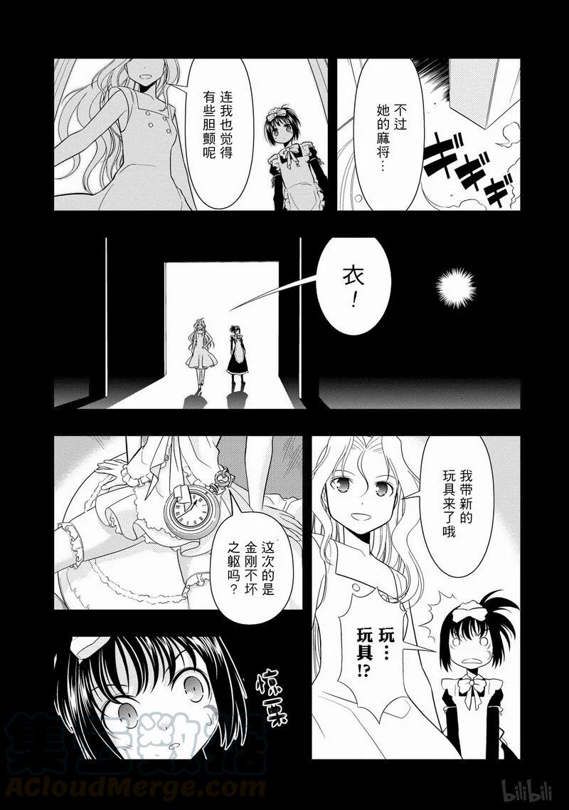 第23局追击-天才麻将少女_k-小林立,SE社（第4张）