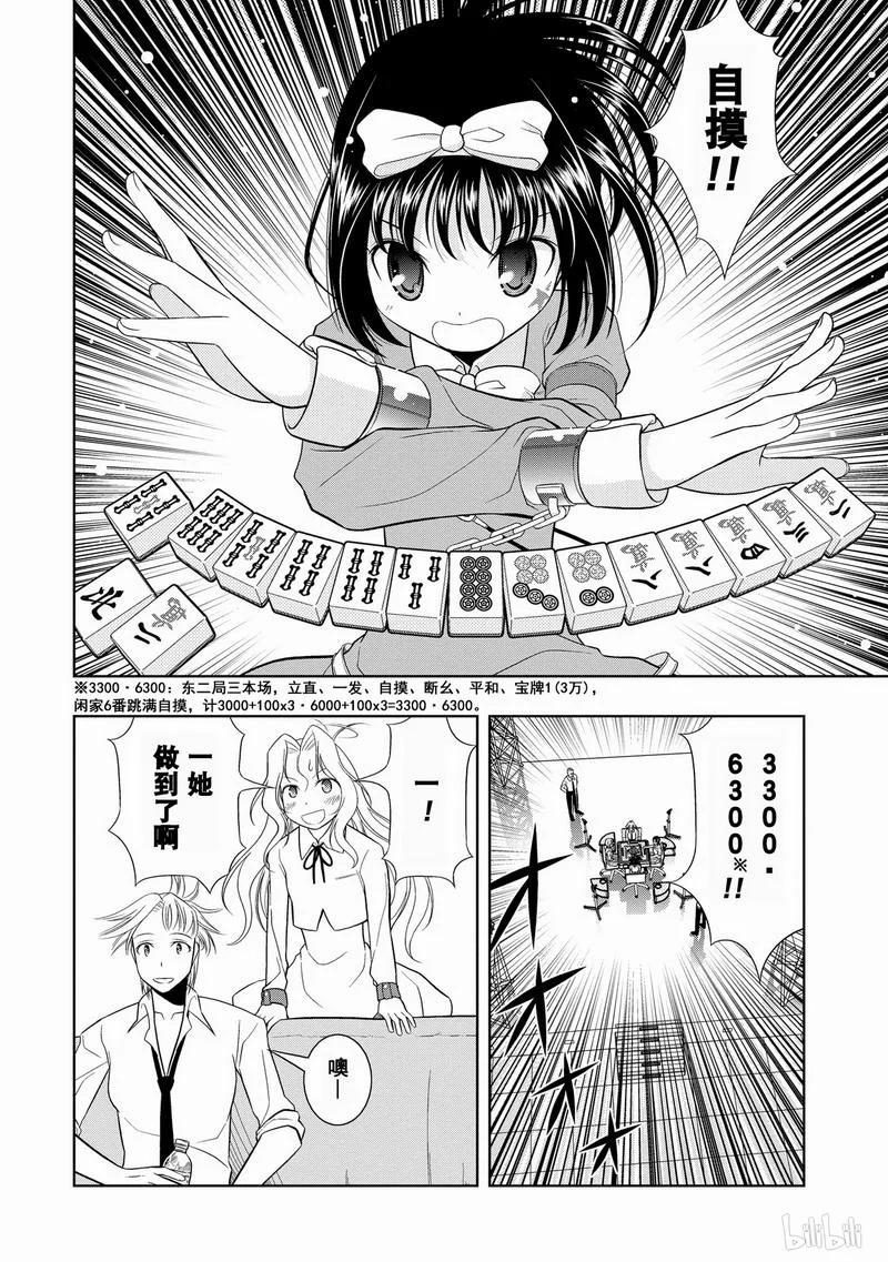 第23局追击-天才麻将少女_k-小林立,SE社（第11张）