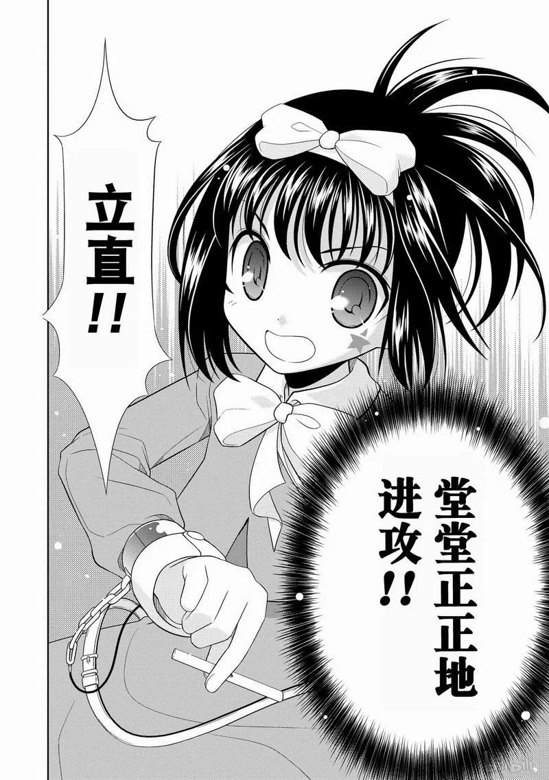 第23局追击-天才麻将少女_k-小林立,SE社（第9张）