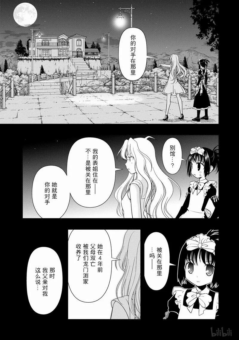第23局追击-天才麻将少女_k-小林立,SE社（第2张）