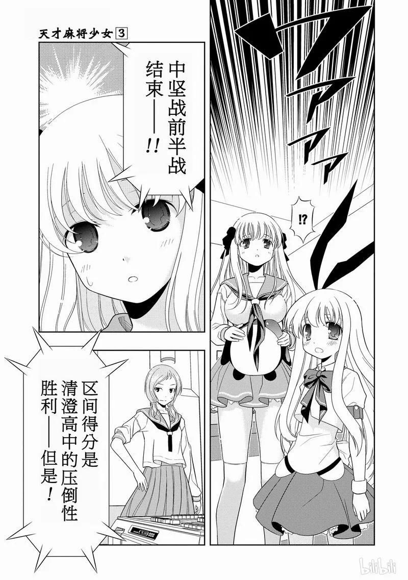 第23局追击-天才麻将少女_k-小林立,SE社（第18张）