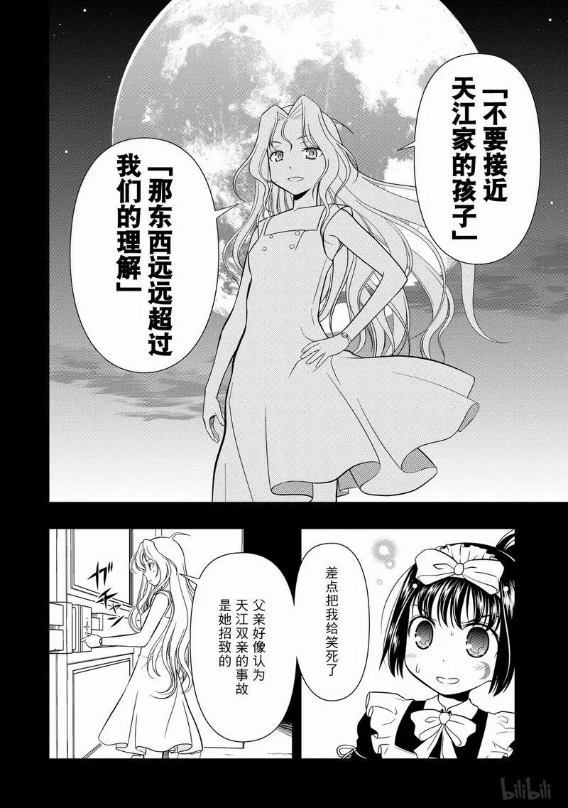 第23局追击-天才麻将少女_k-小林立,SE社（第3张）