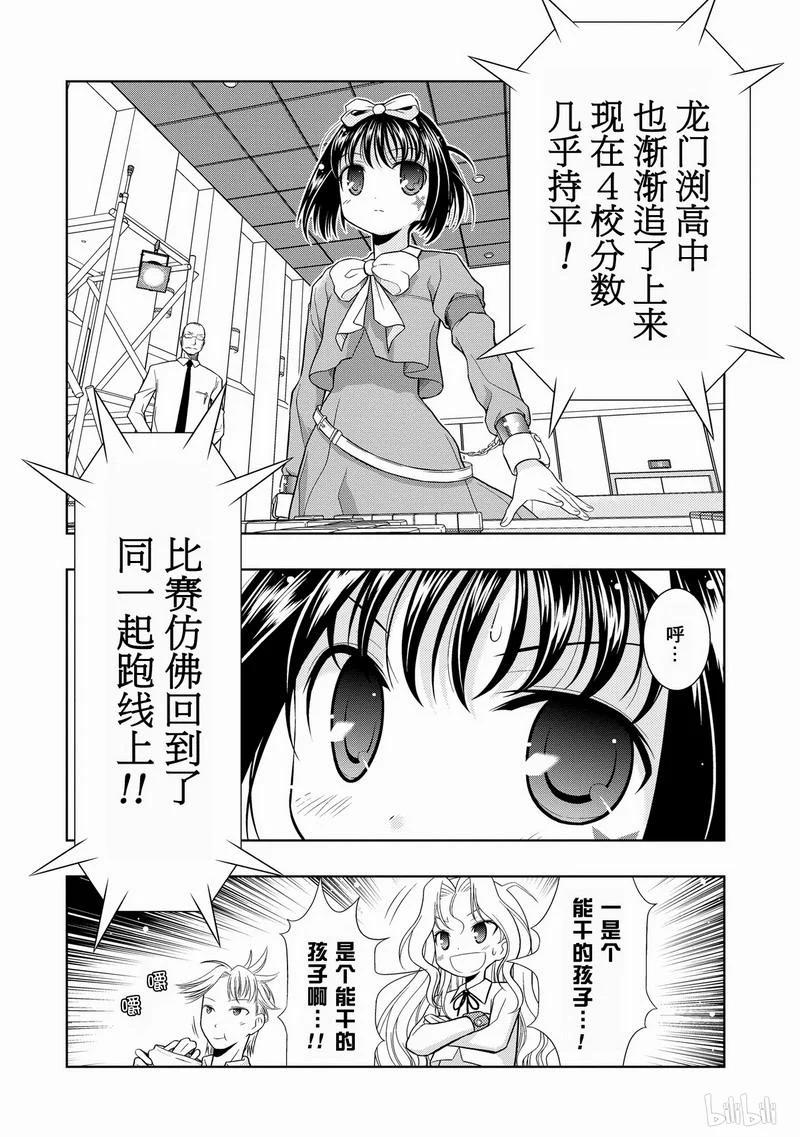 第23局追击-天才麻将少女_k-小林立,SE社（第19张）