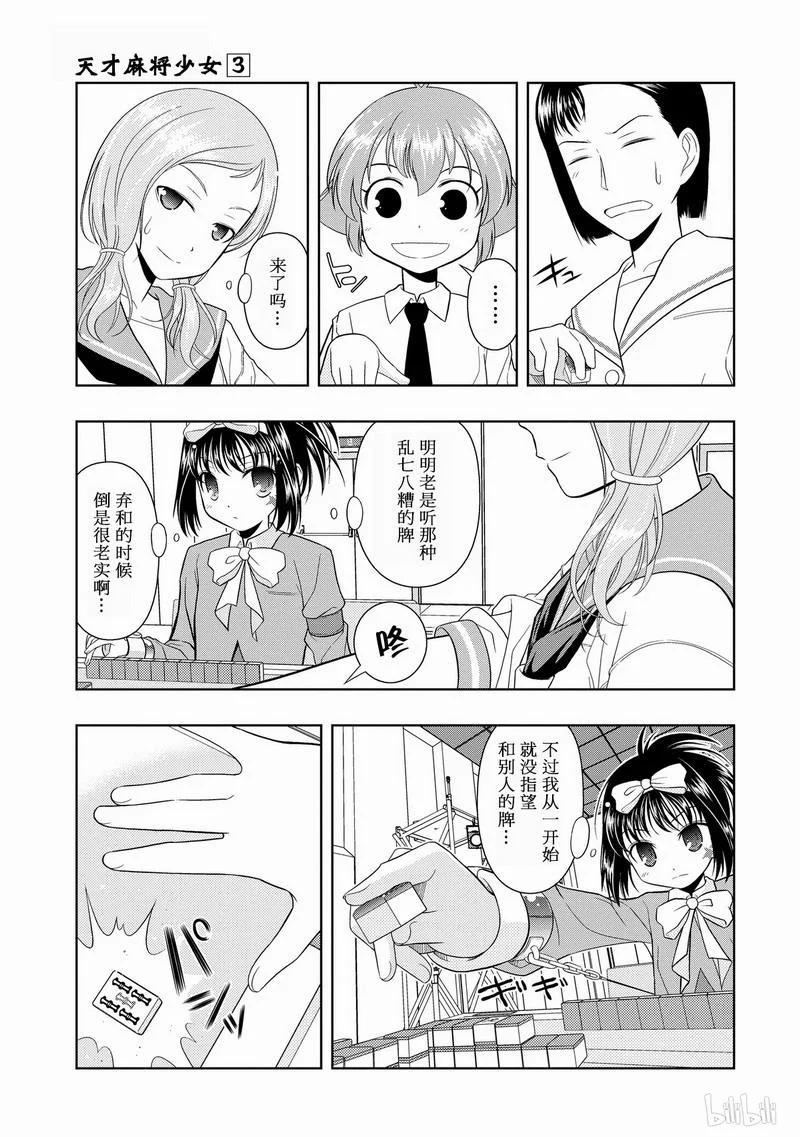 第23局追击-天才麻将少女_k-小林立,SE社（第10张）