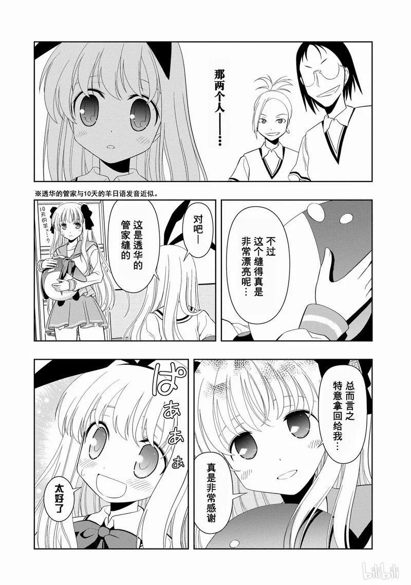 第23局追击-天才麻将少女_k-小林立,SE社（第17张）