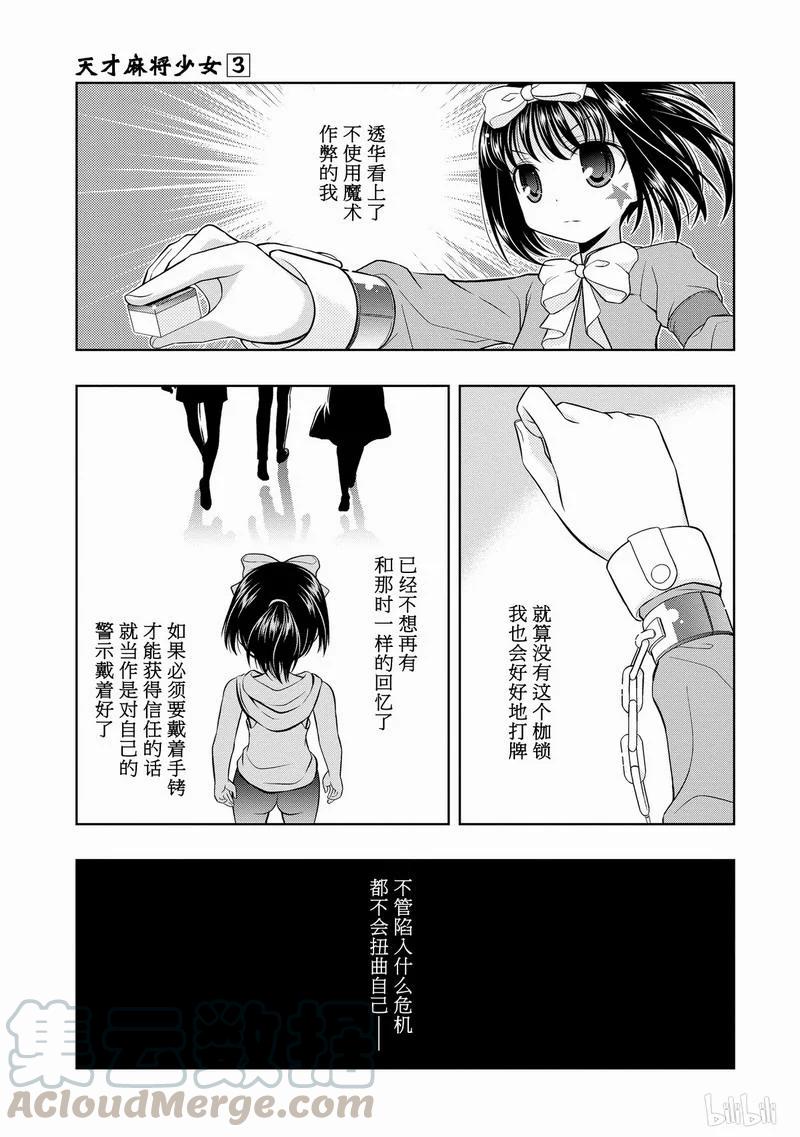 第23局追击-天才麻将少女_k-小林立,SE社（第8张）