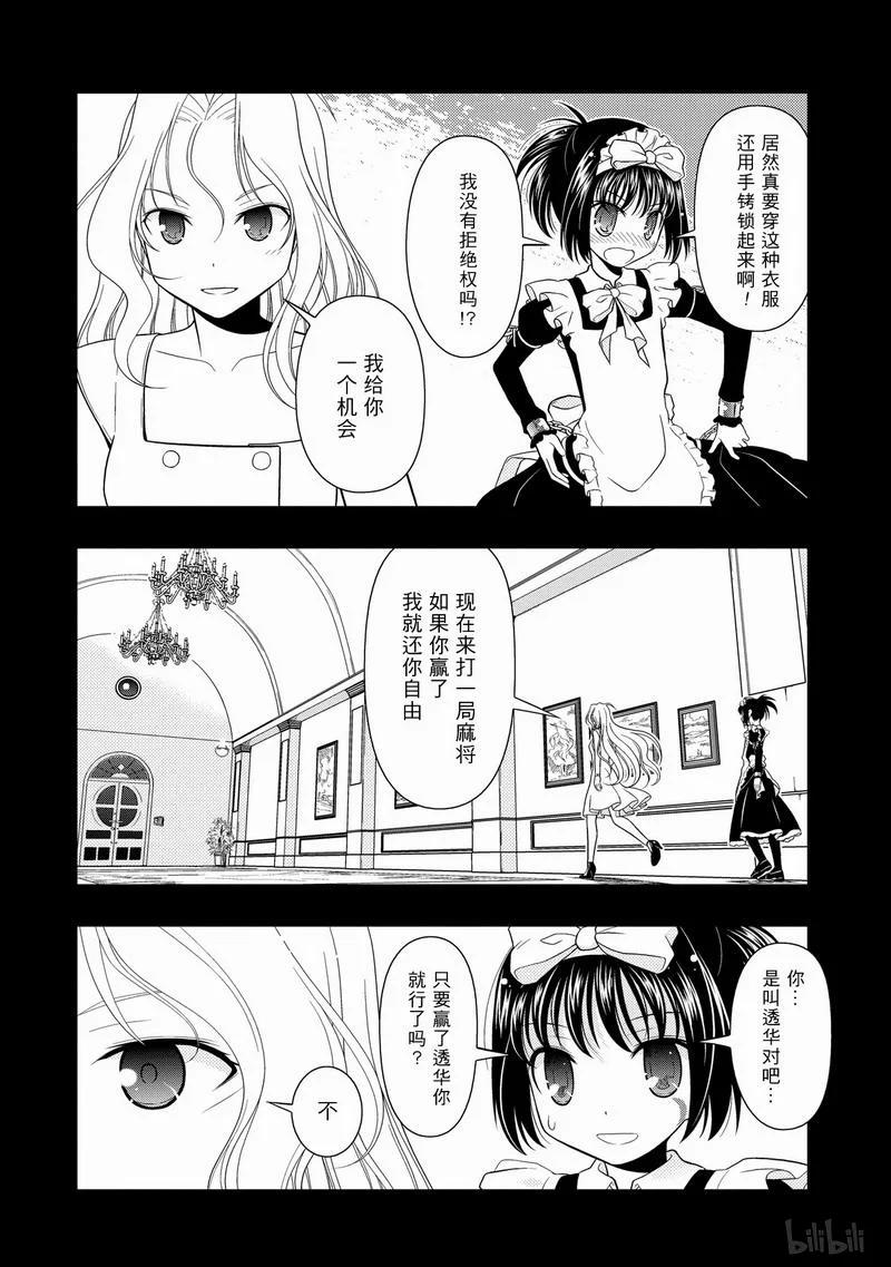 第23局追击-天才麻将少女_k-小林立,SE社（第1张）
