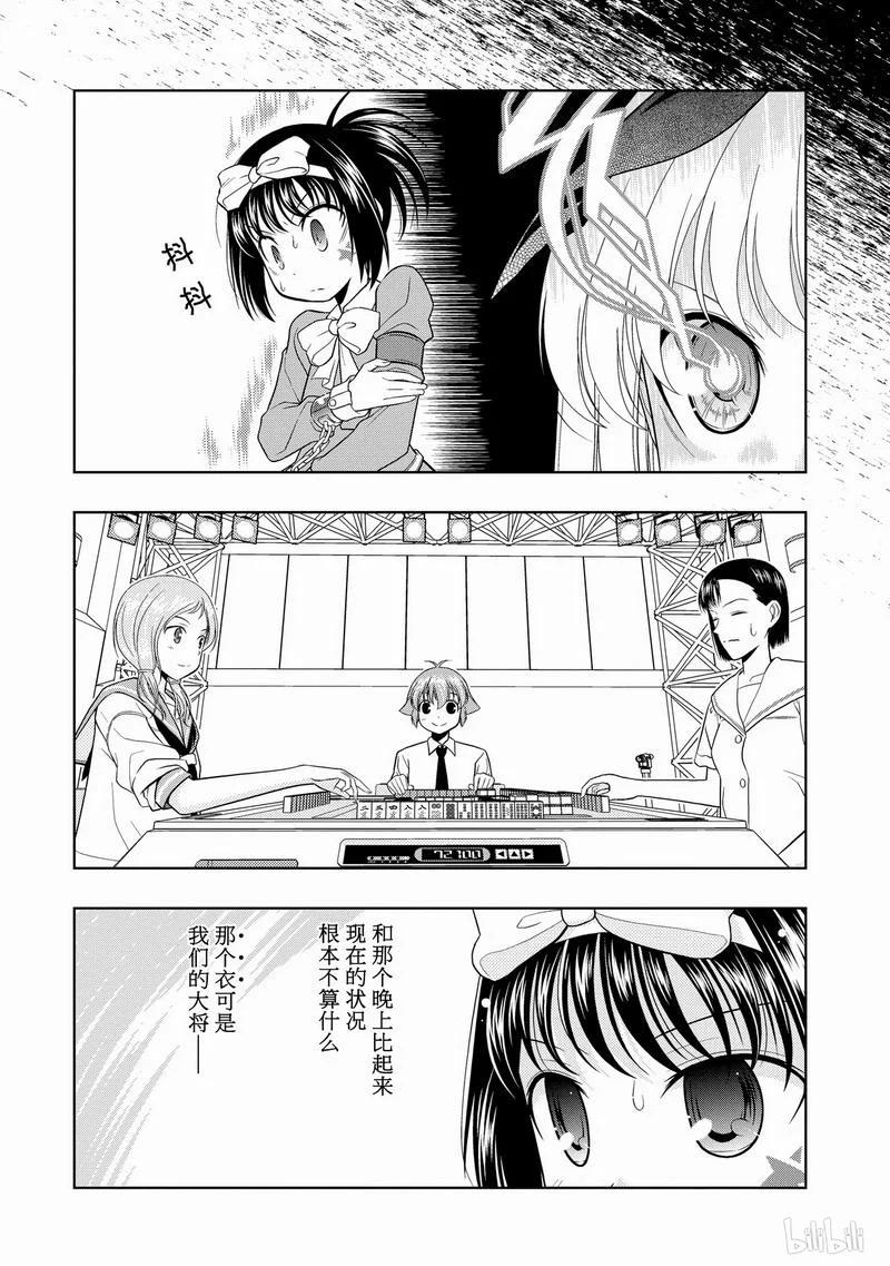 第23局追击-天才麻将少女_k-小林立,SE社（第7张）