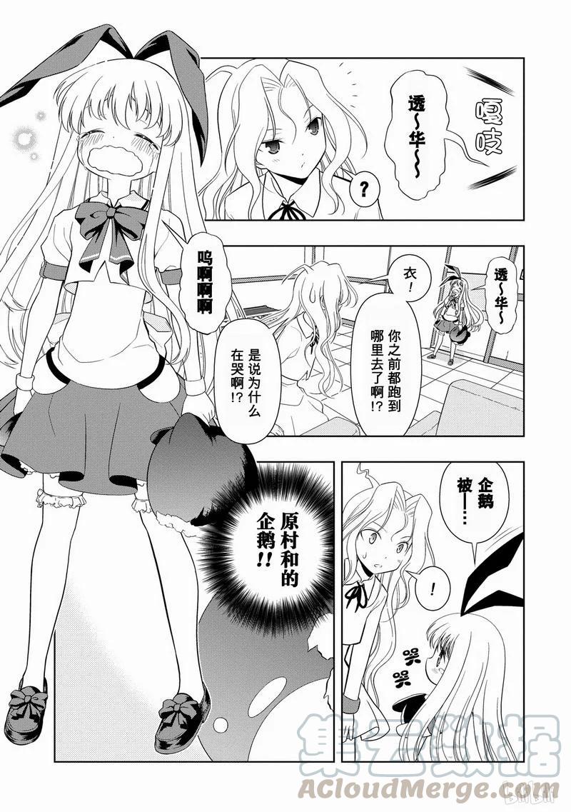 第23局追击-天才麻将少女_k-小林立,SE社（第12张）