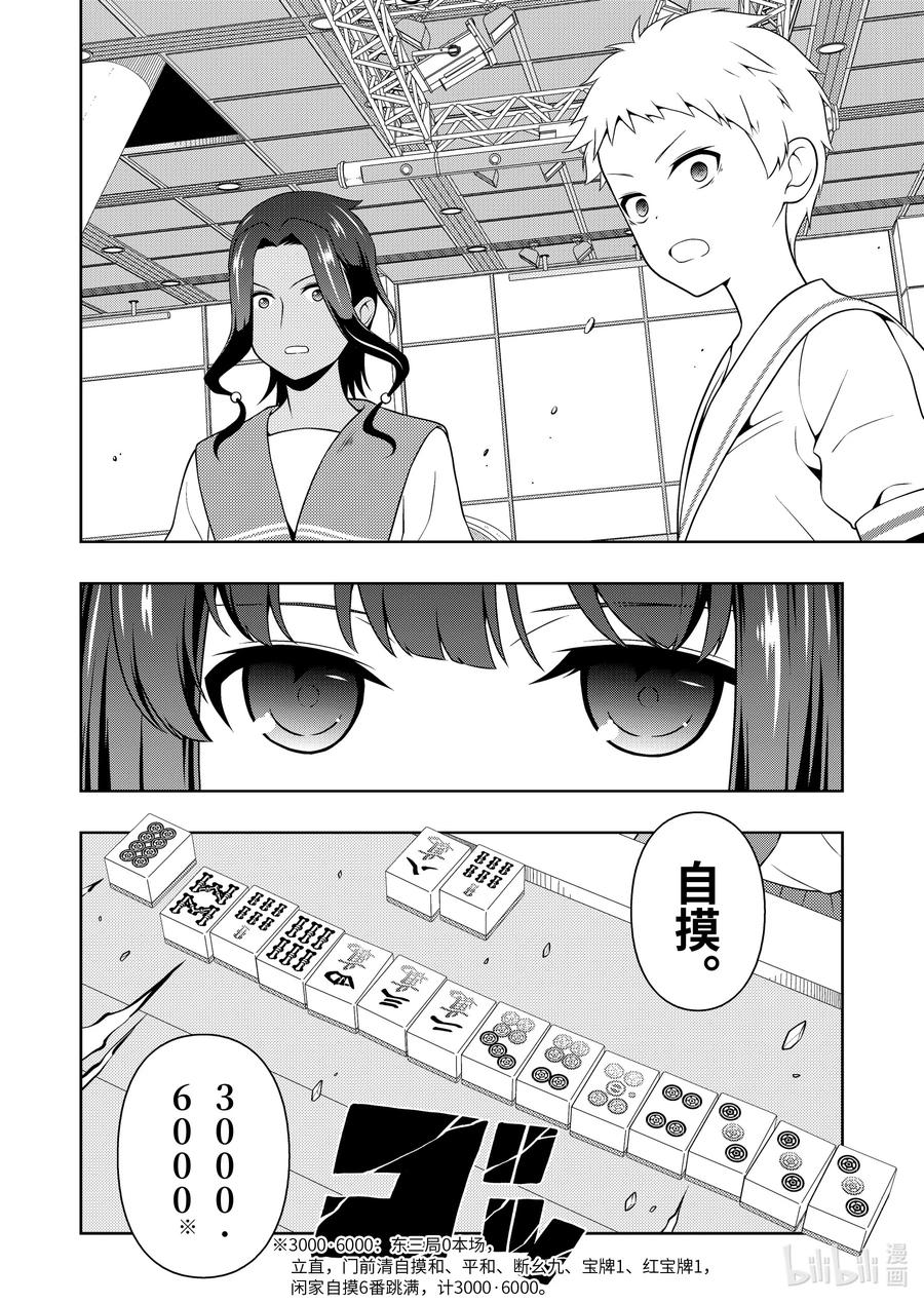第263局火力-天才麻将少女_k-小林立,SE社（第7张）