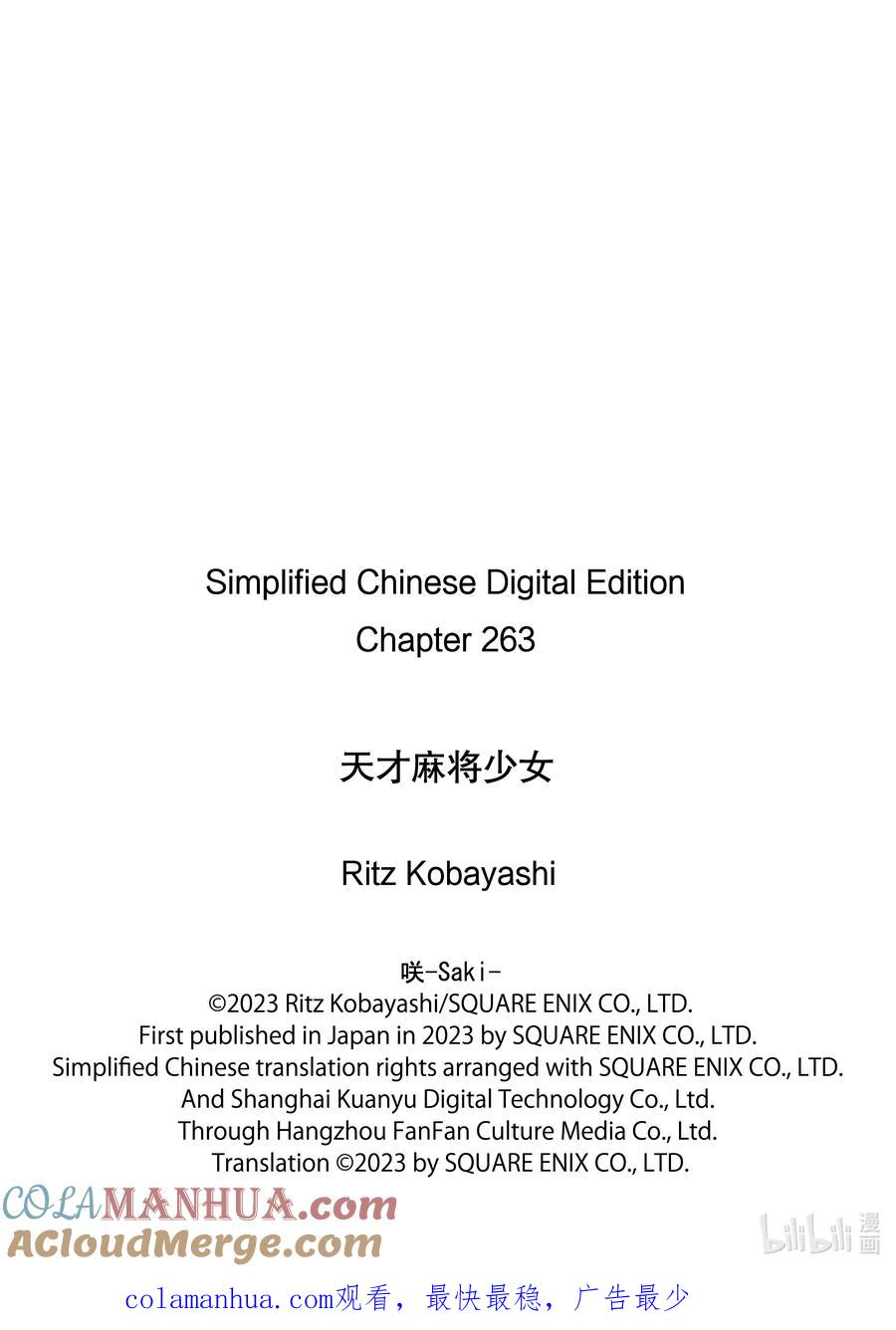 第263局火力-天才麻将少女_k-小林立,SE社（第16张）