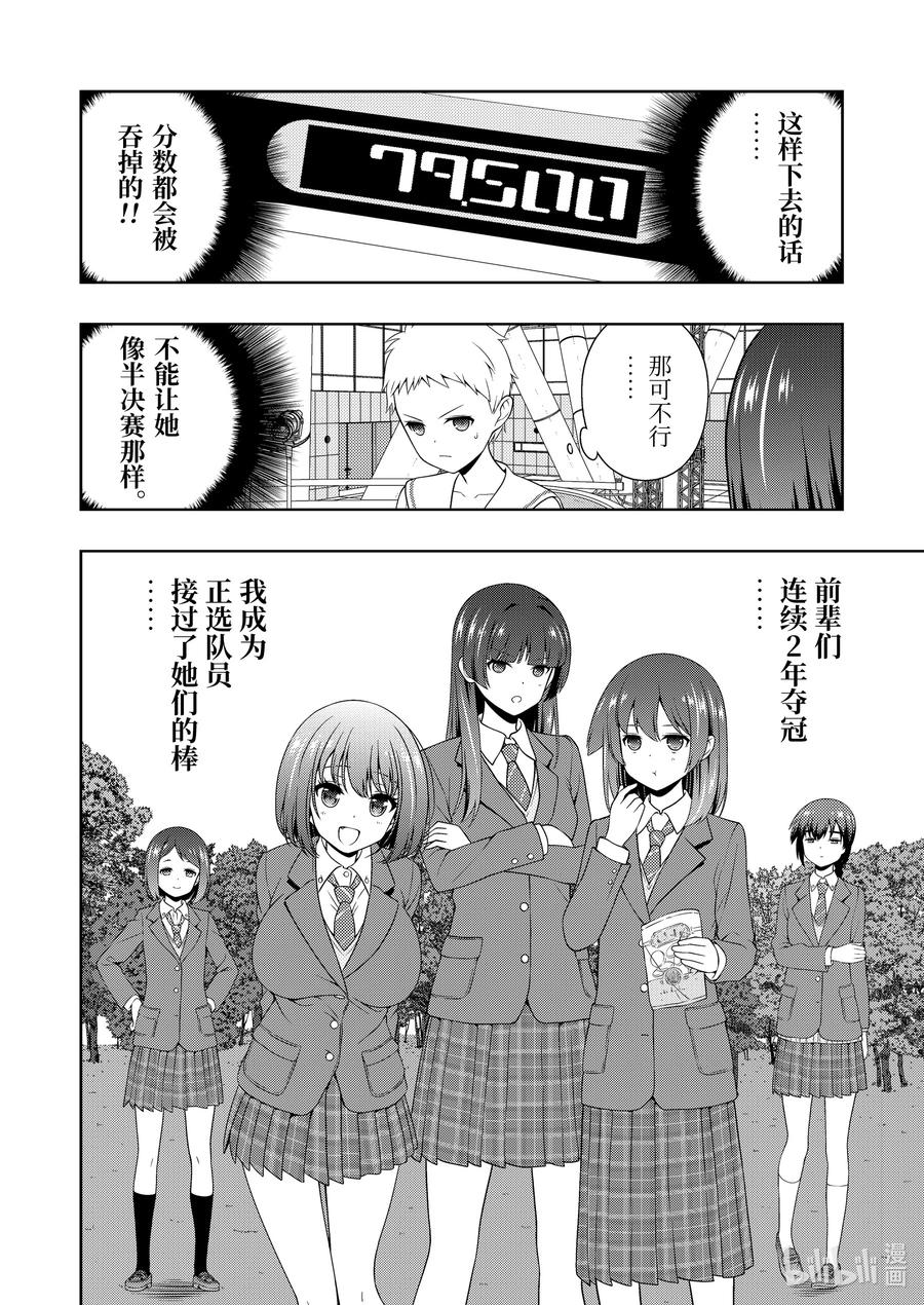 第263局火力-天才麻将少女_k-小林立,SE社（第9张）