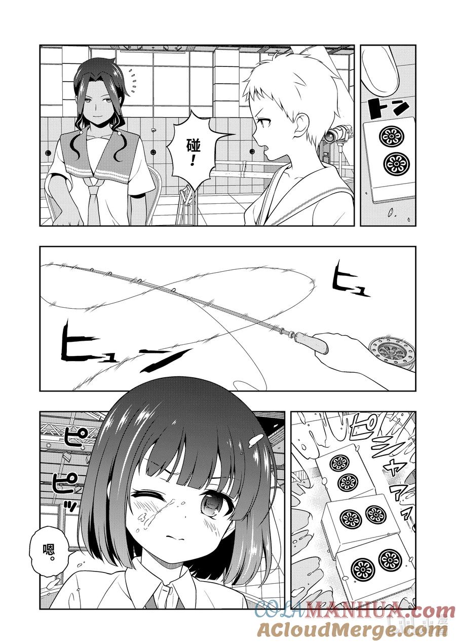 第263局火力-天才麻将少女_k-小林立,SE社（第10张）