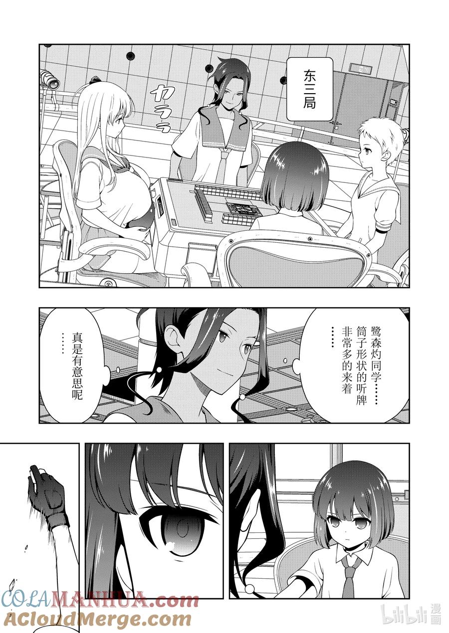 第263局火力-天才麻将少女_k-小林立,SE社（第2张）