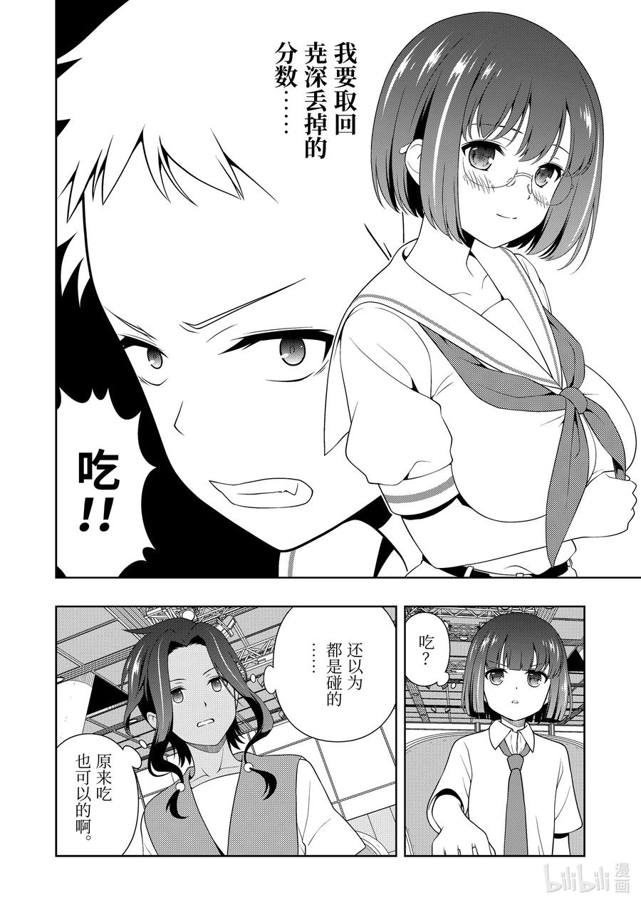 第263局火力-天才麻将少女_k-小林立,SE社（第11张）