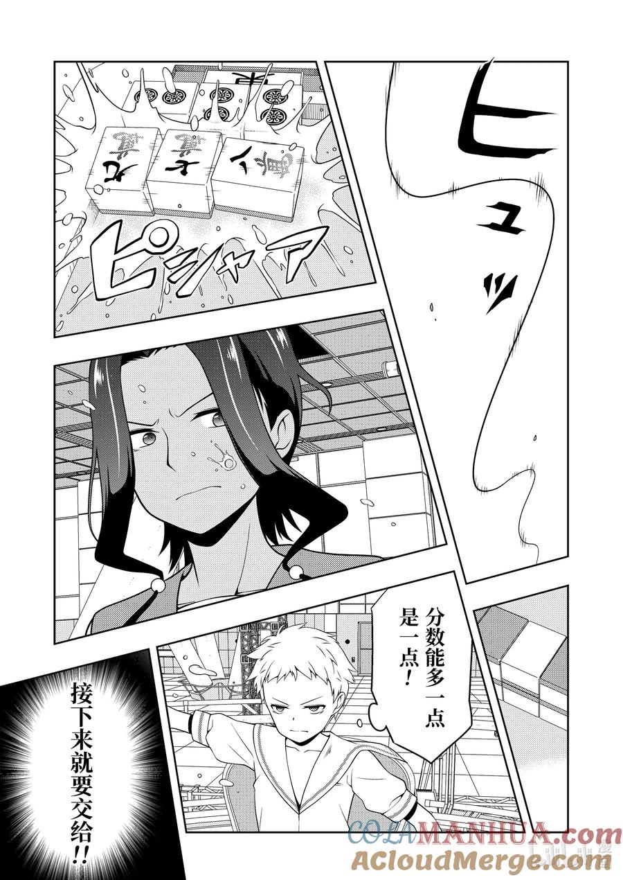 第263局火力-天才麻将少女_k-小林立,SE社（第12张）