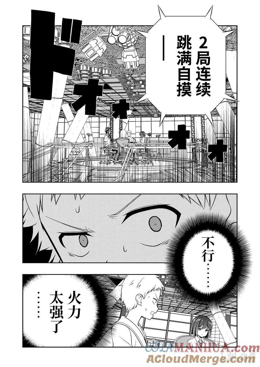 第263局火力-天才麻将少女_k-小林立,SE社（第8张）