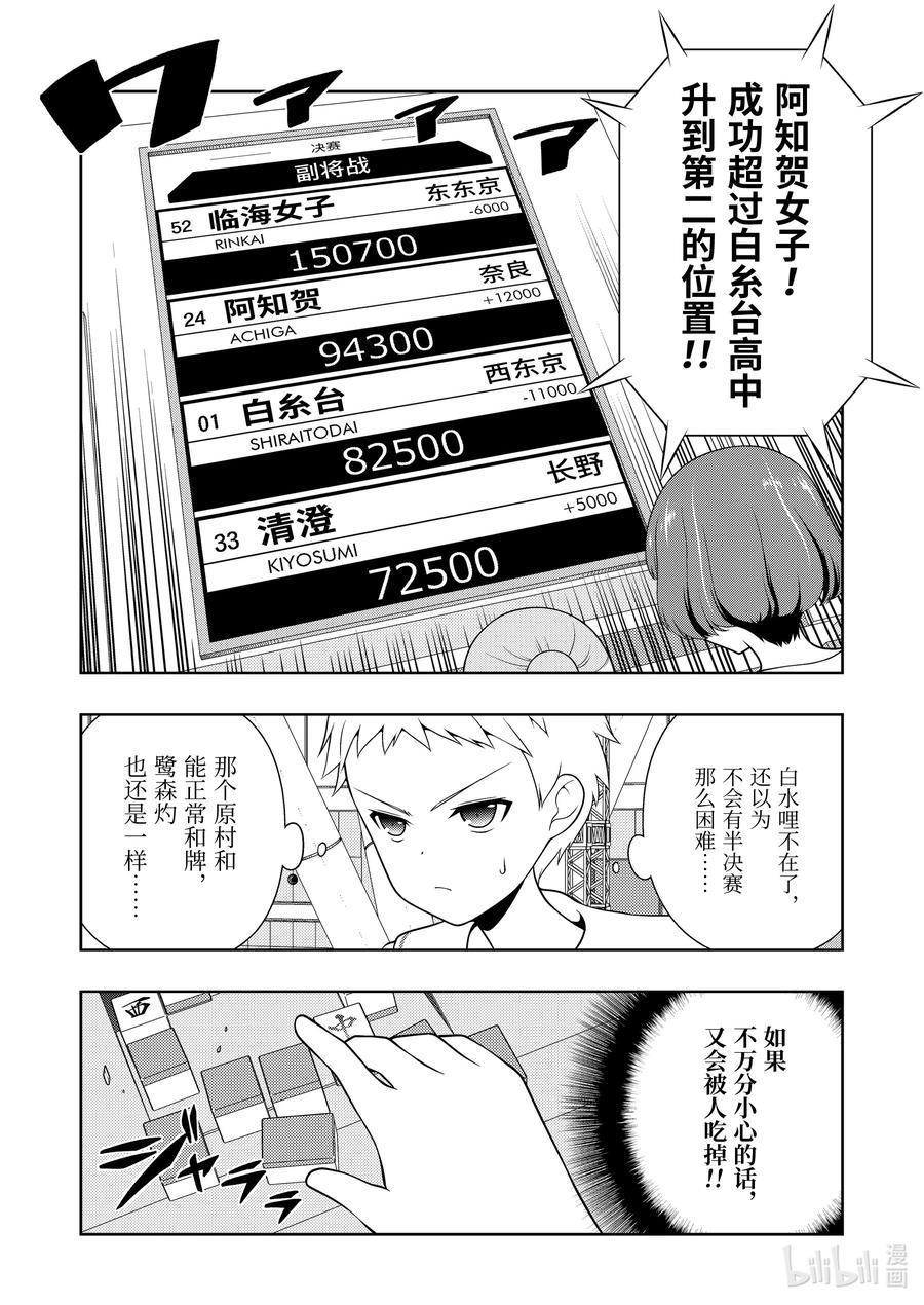 第263局火力-天才麻将少女_k-小林立,SE社（第1张）