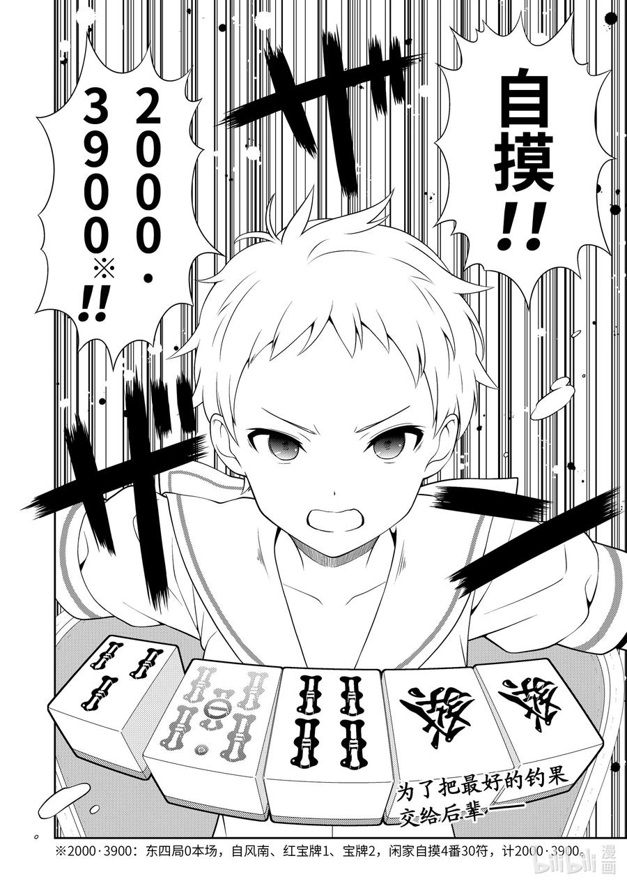 第263局火力-天才麻将少女_k-小林立,SE社（第15张）