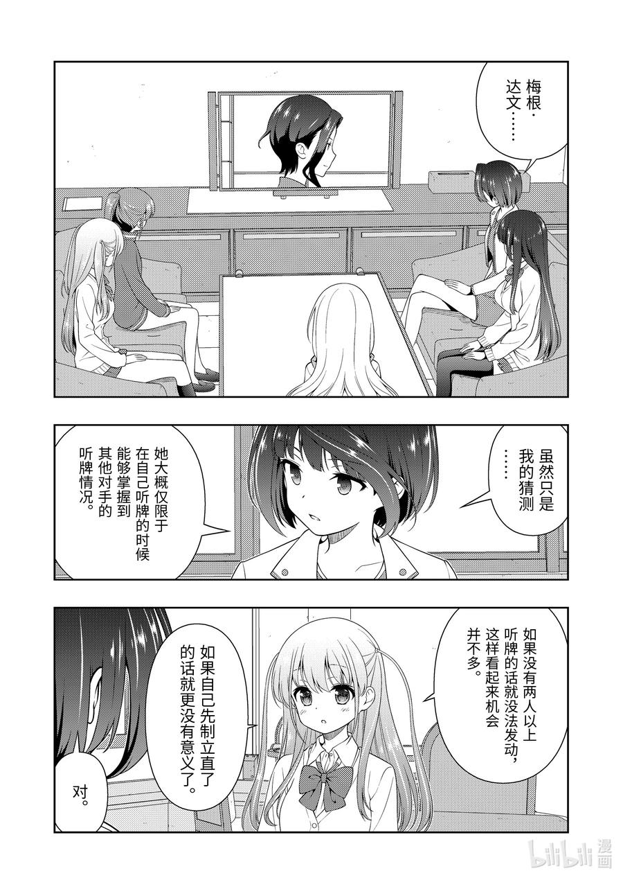 第264局3巡-天才麻将少女_k-小林立,SE社（第5张）