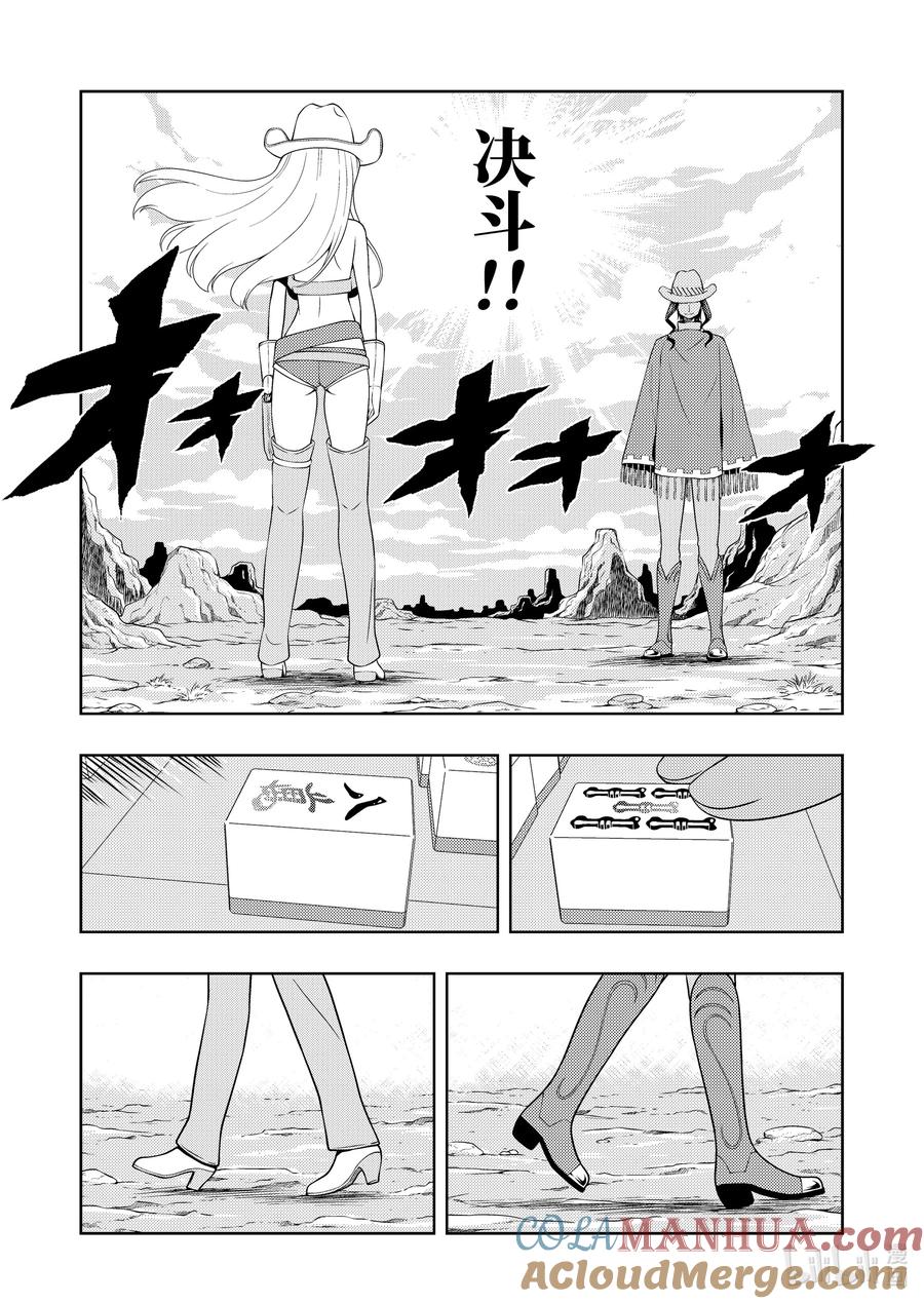 第264局3巡-天才麻将少女_k-小林立,SE社（第10张）